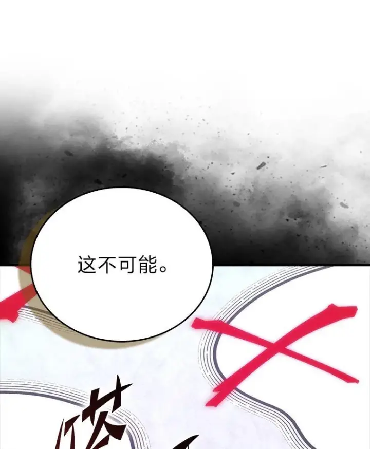 漫画《勇士非也, 魔王是也》93.第93话第20张图
