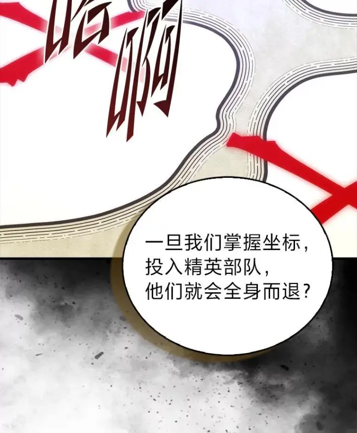 漫画《勇士非也, 魔王是也》93.第93话第21张图