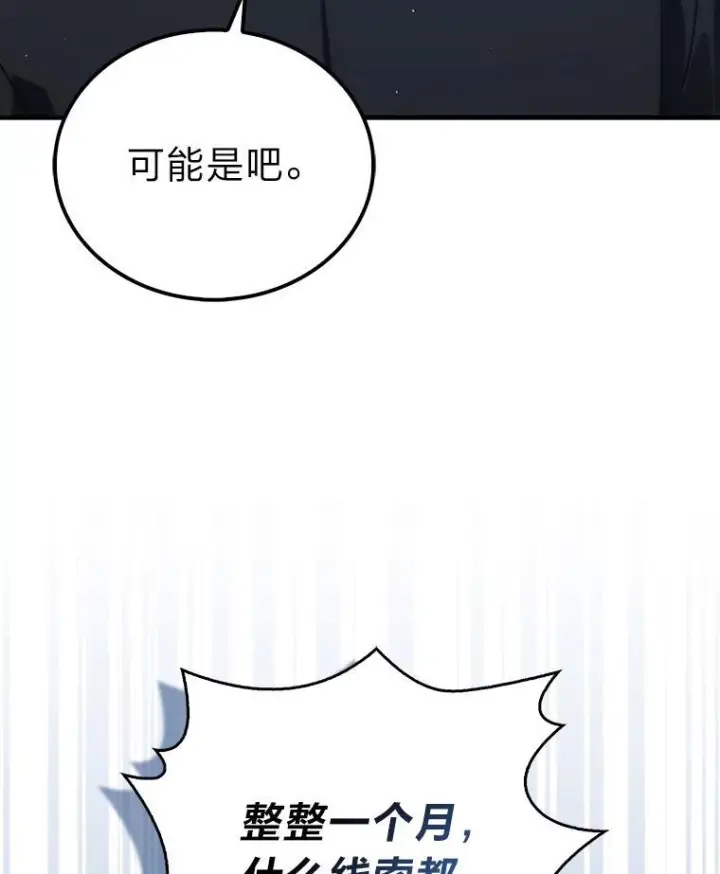 漫画《勇士非也, 魔王是也》93.第93话第24张图