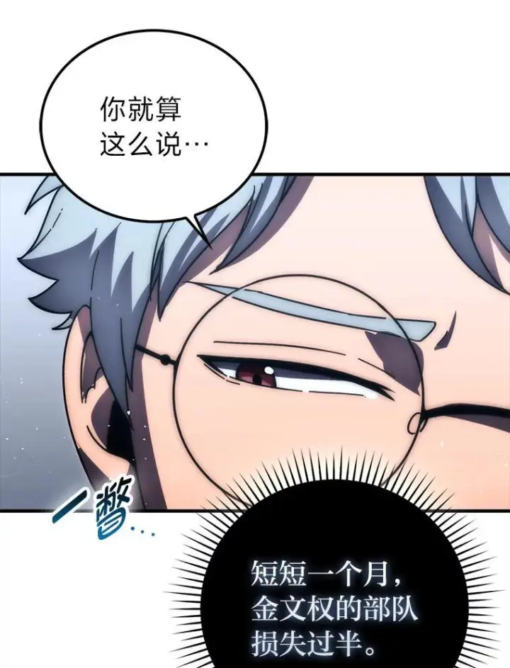 漫画《勇士非也, 魔王是也》93.第93话第27张图