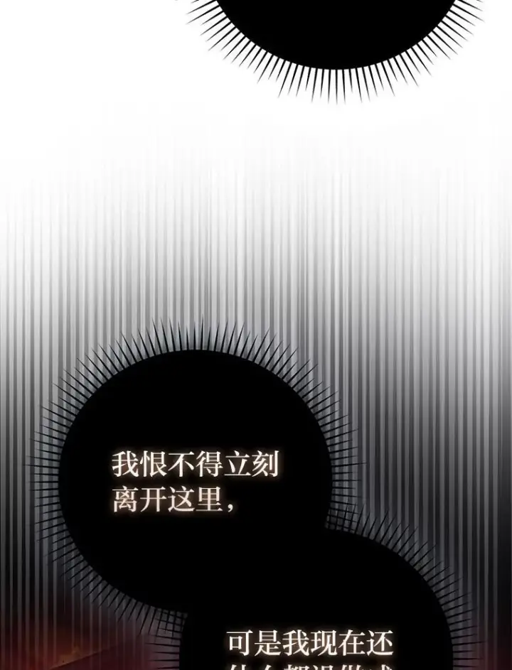 漫画《勇士非也, 魔王是也》93.第93话第28张图