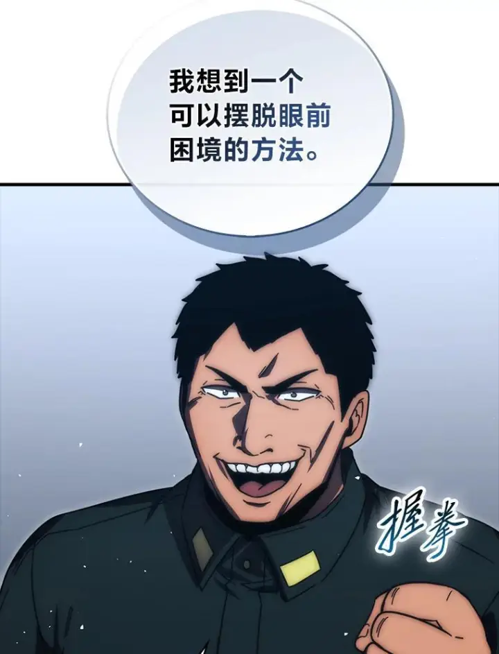 漫画《勇士非也, 魔王是也》93.第93话第33张图