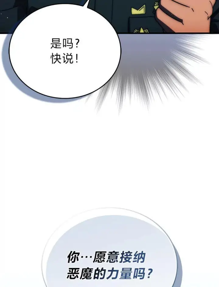 漫画《勇士非也, 魔王是也》93.第93话第34张图