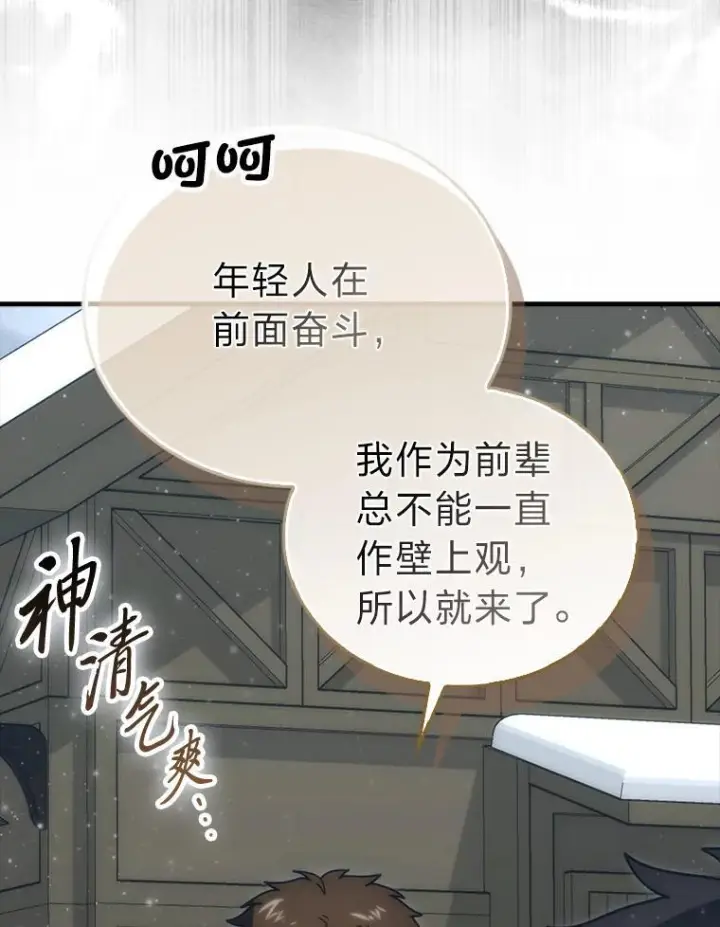 漫画《勇士非也, 魔王是也》93.第93话第39张图