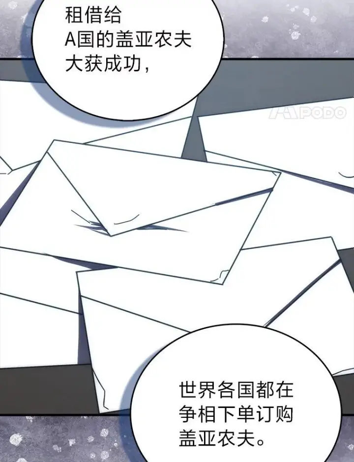 漫画《勇士非也, 魔王是也》93.第93话第4张图