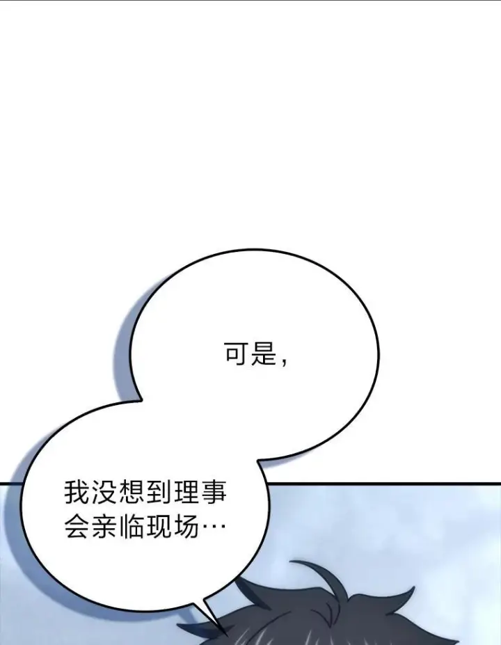 漫画《勇士非也, 魔王是也》93.第93话第41张图