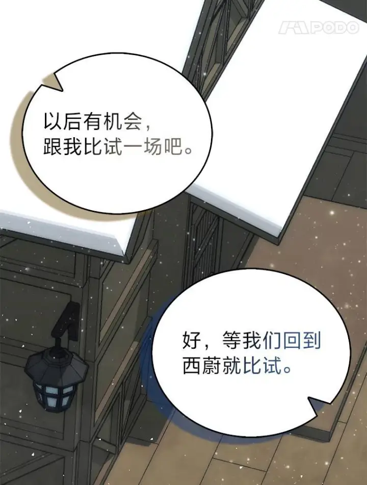 漫画《勇士非也, 魔王是也》93.第93话第52张图