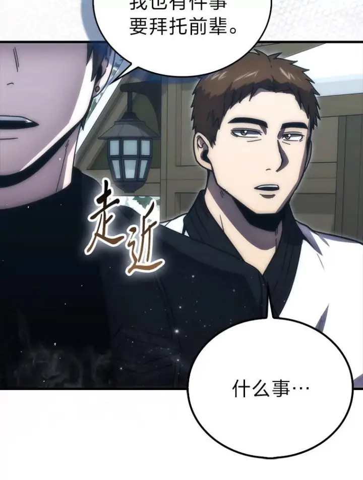 漫画《勇士非也, 魔王是也》93.第93话第54张图