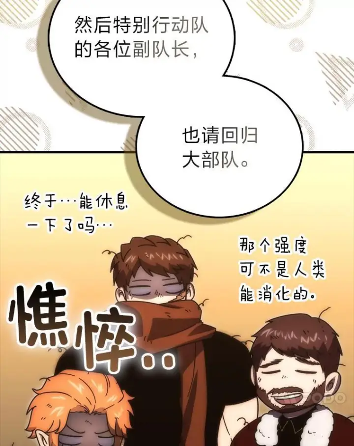 漫画《勇士非也, 魔王是也》93.第93话第61张图