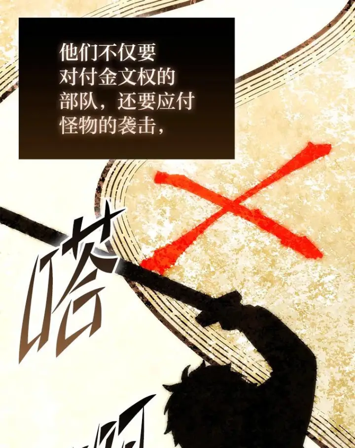 漫画《勇士非也, 魔王是也》93.第93话第64张图