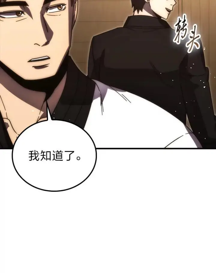 漫画《勇士非也, 魔王是也》93.第93话第67张图