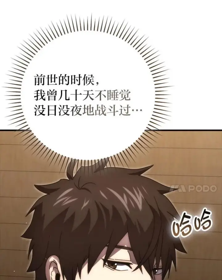 漫画《勇士非也, 魔王是也》93.第93话第68张图