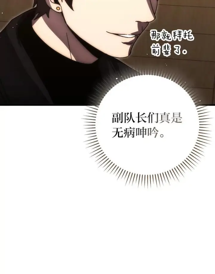 漫画《勇士非也, 魔王是也》93.第93话第69张图