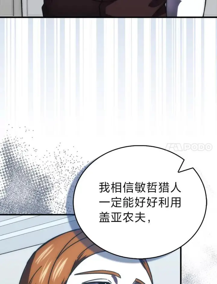 漫画《勇士非也, 魔王是也》93.第93话第7张图