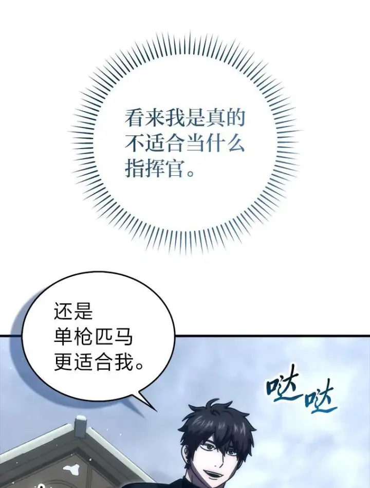 漫画《勇士非也, 魔王是也》93.第93话第70张图