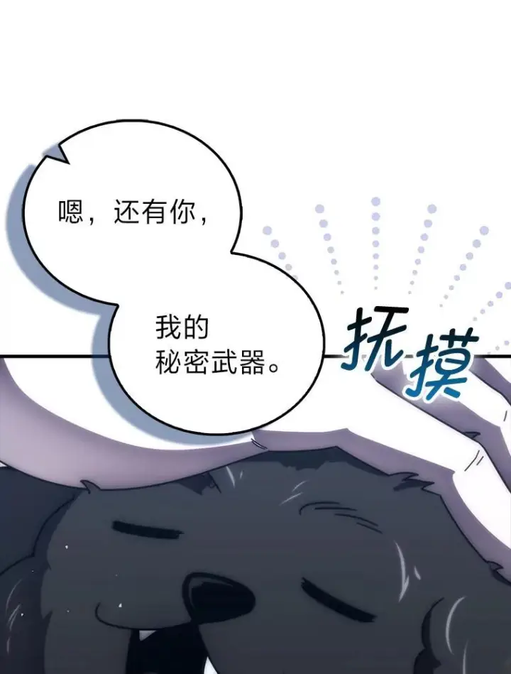 漫画《勇士非也, 魔王是也》93.第93话第72张图