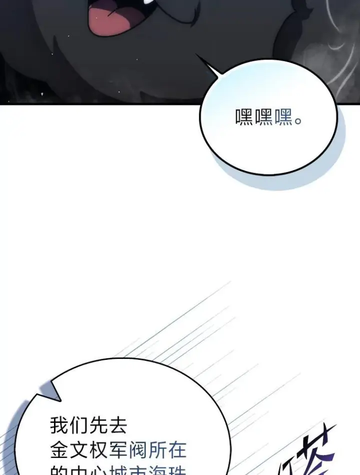 漫画《勇士非也, 魔王是也》93.第93话第73张图