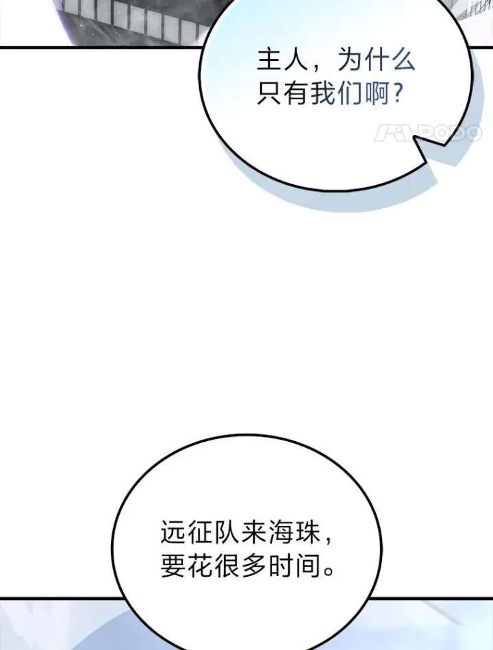 漫画《勇士非也, 魔王是也》93.第93话第75张图