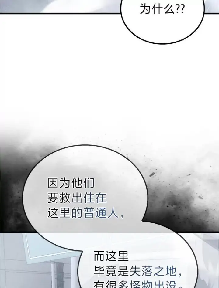 漫画《勇士非也, 魔王是也》93.第93话第77张图