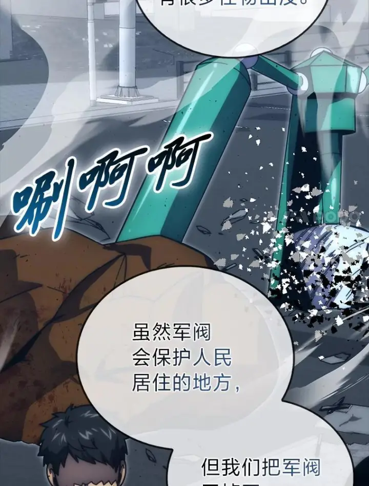 漫画《勇士非也, 魔王是也》93.第93话第78张图