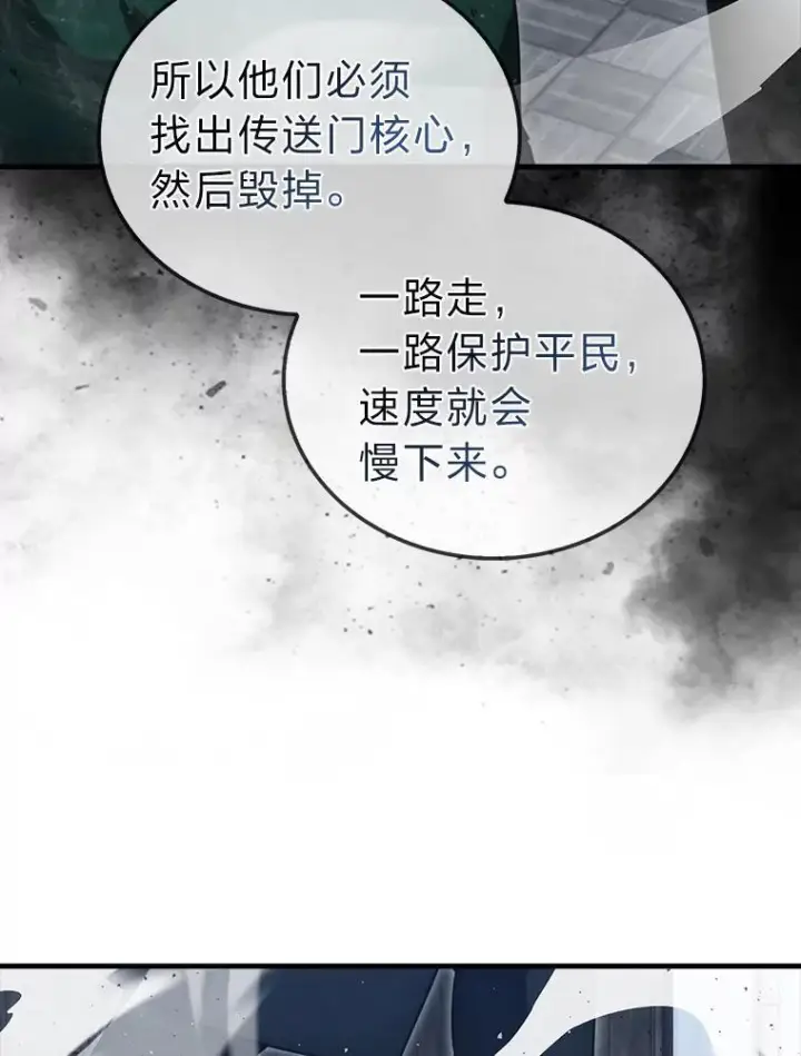 漫画《勇士非也, 魔王是也》93.第93话第80张图