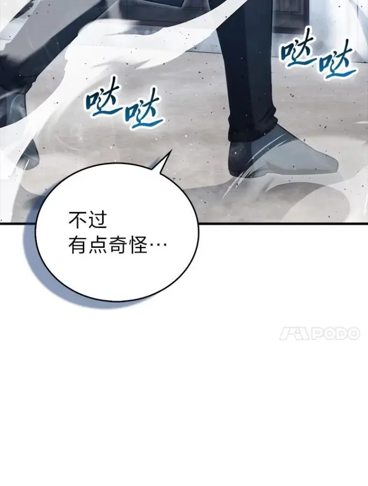 漫画《勇士非也, 魔王是也》93.第93话第81张图