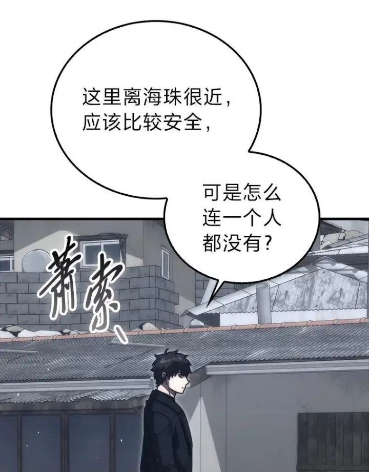 漫画《勇士非也, 魔王是也》93.第93话第82张图