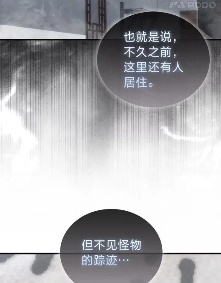 漫画《勇士非也, 魔王是也》93.第93话第85张图