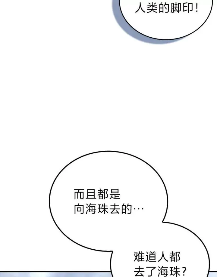 漫画《勇士非也, 魔王是也》93.第93话第87张图