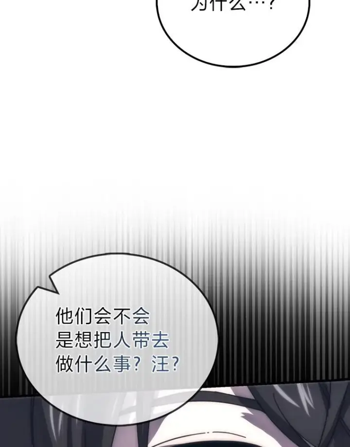 漫画《勇士非也, 魔王是也》93.第93话第89张图