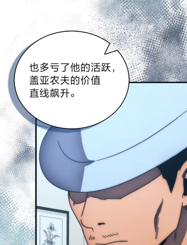 漫画《勇士非也, 魔王是也》93.第93话第9张图
