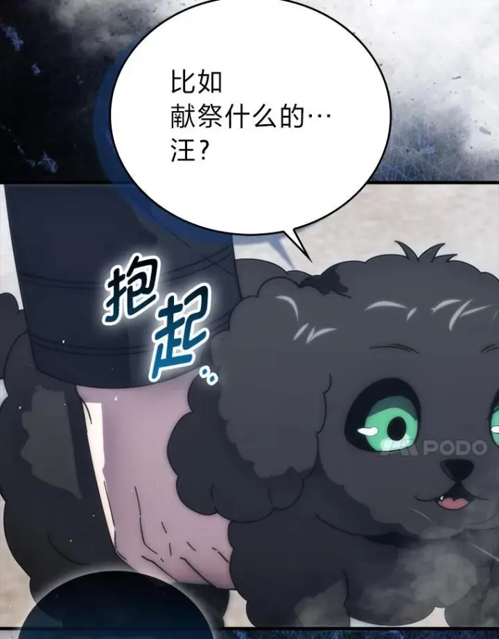 漫画《勇士非也, 魔王是也》93.第93话第91张图