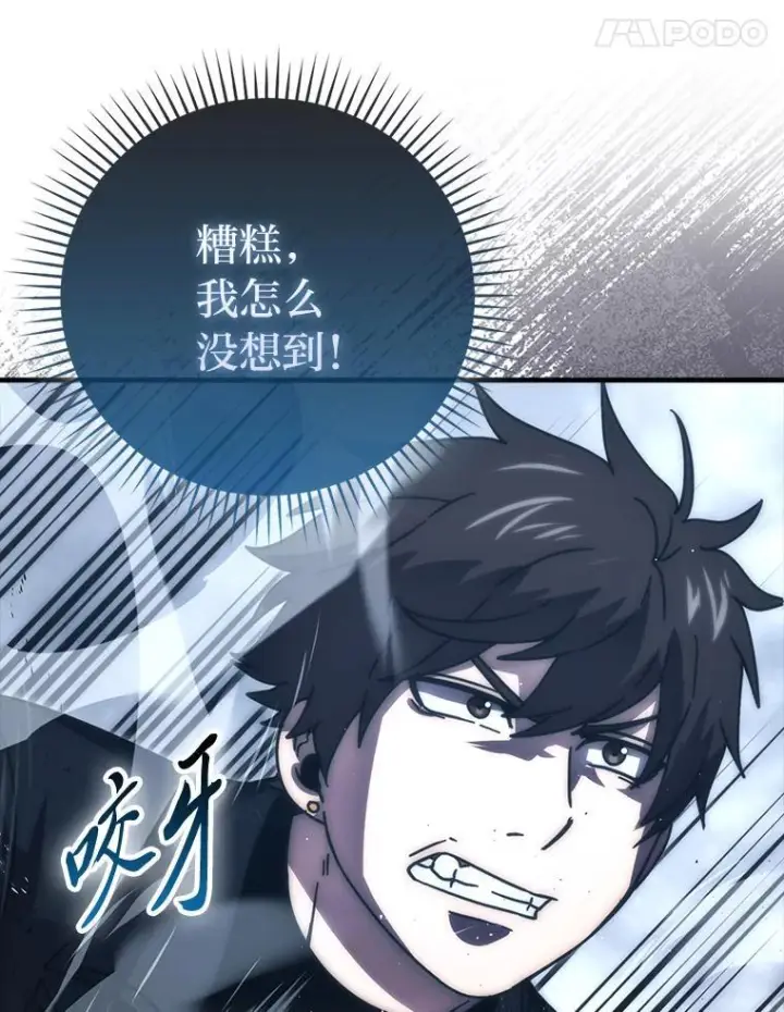 漫画《勇士非也, 魔王是也》93.第93话第95张图