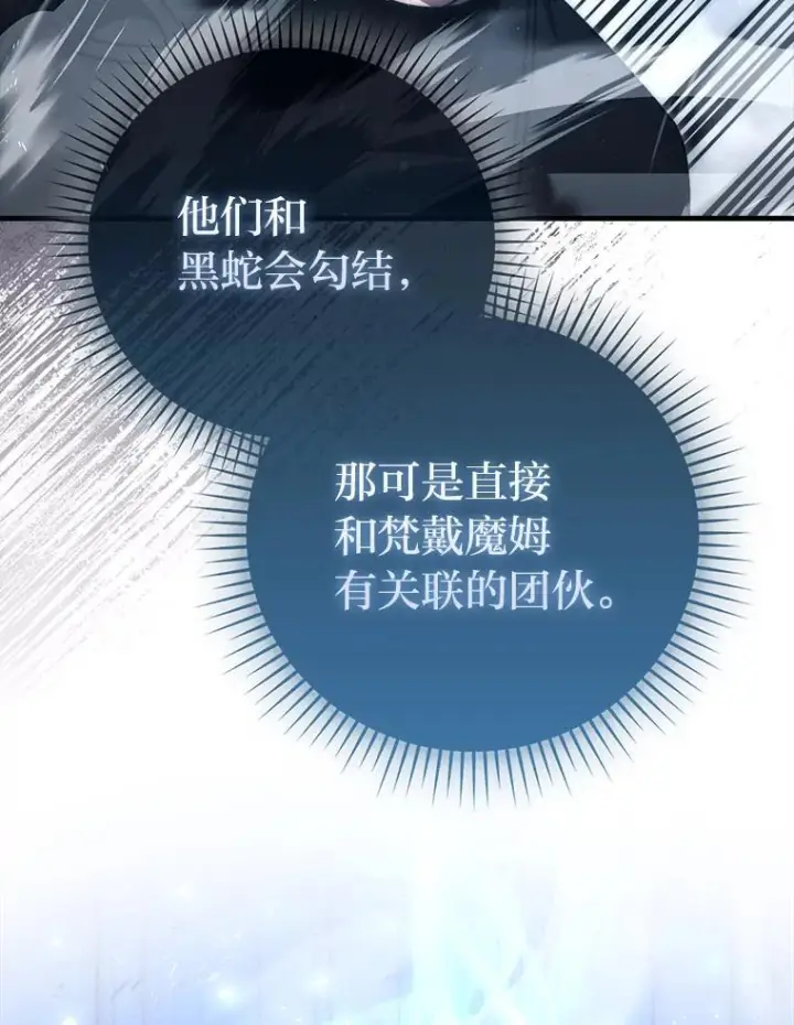 漫画《勇士非也, 魔王是也》93.第93话第96张图