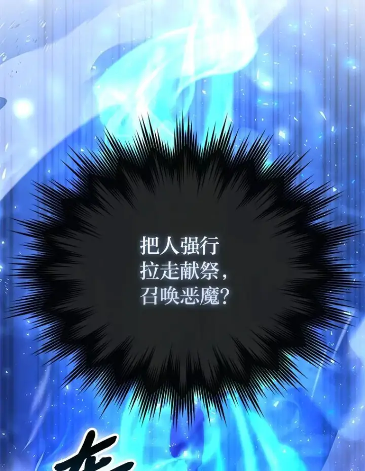漫画《勇士非也, 魔王是也》93.第93话第97张图