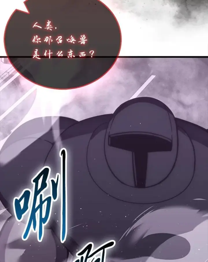 漫画《勇士非也, 魔王是也》94.恶神降临第102张图