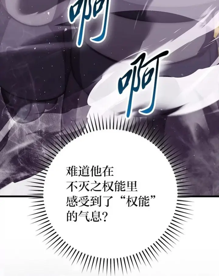 漫画《勇士非也, 魔王是也》94.恶神降临第103张图