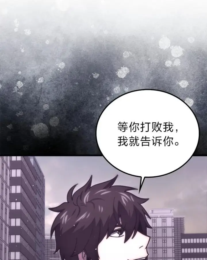漫画《勇士非也, 魔王是也》94.恶神降临第104张图