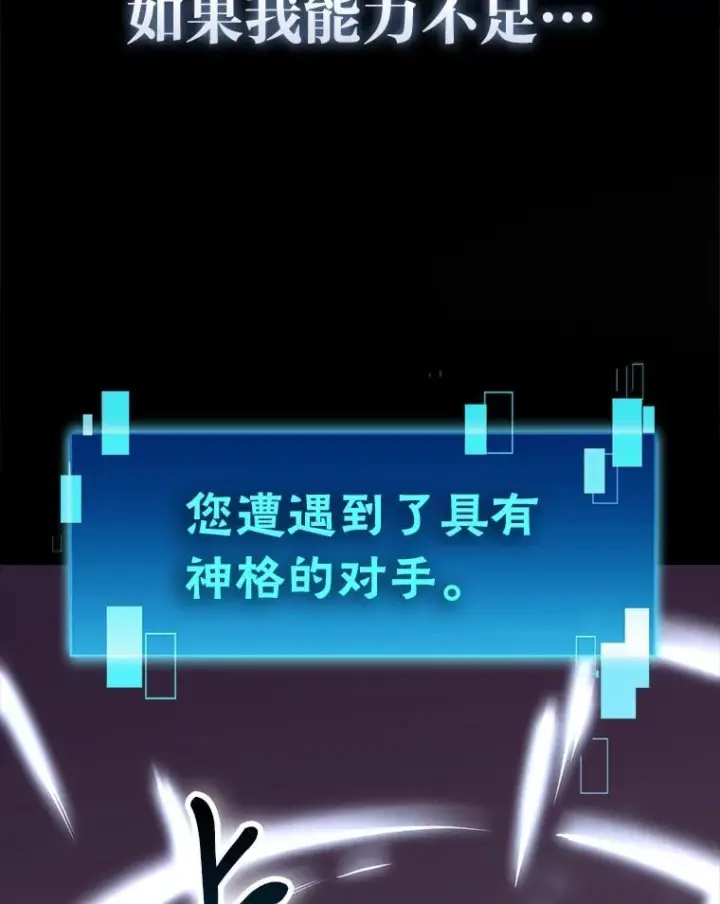 漫画《勇士非也, 魔王是也》94.恶神降临第107张图