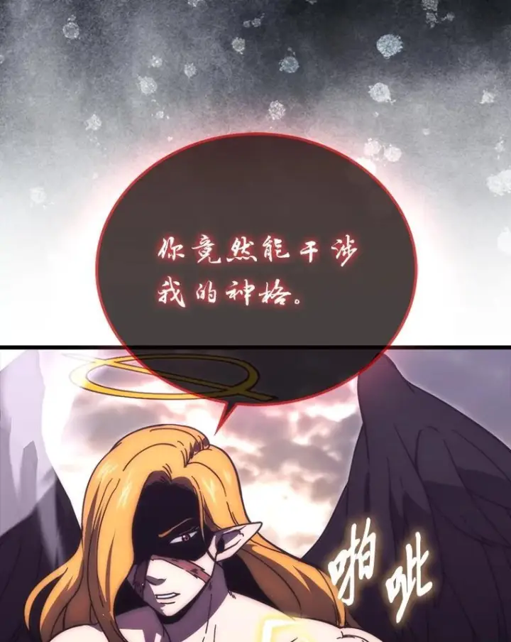 漫画《勇士非也, 魔王是也》94.恶神降临第110张图