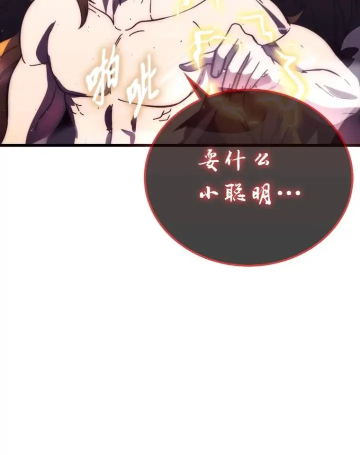 漫画《勇士非也, 魔王是也》94.恶神降临第111张图