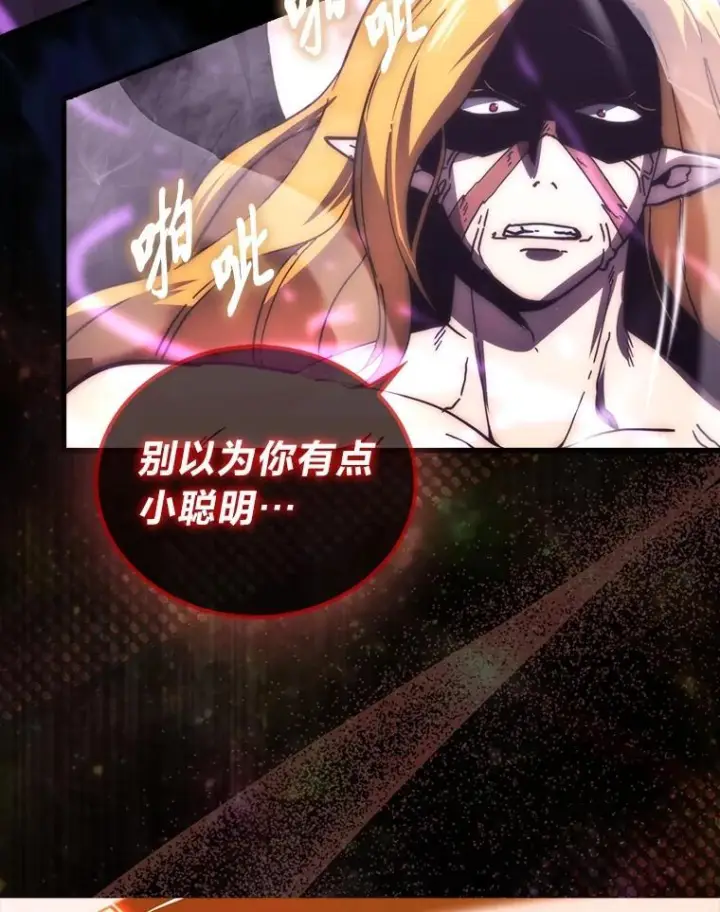 漫画《勇士非也, 魔王是也》94.恶神降临第116张图