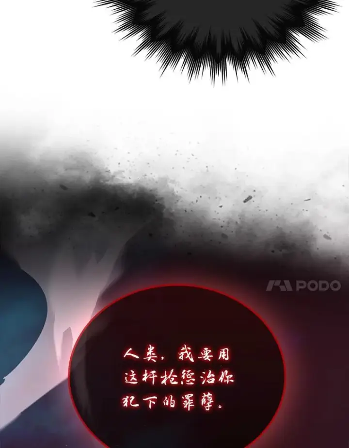 漫画《勇士非也, 魔王是也》94.恶神降临第125张图
