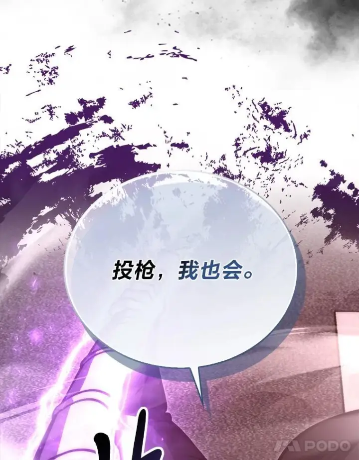 漫画《勇士非也, 魔王是也》94.恶神降临第129张图