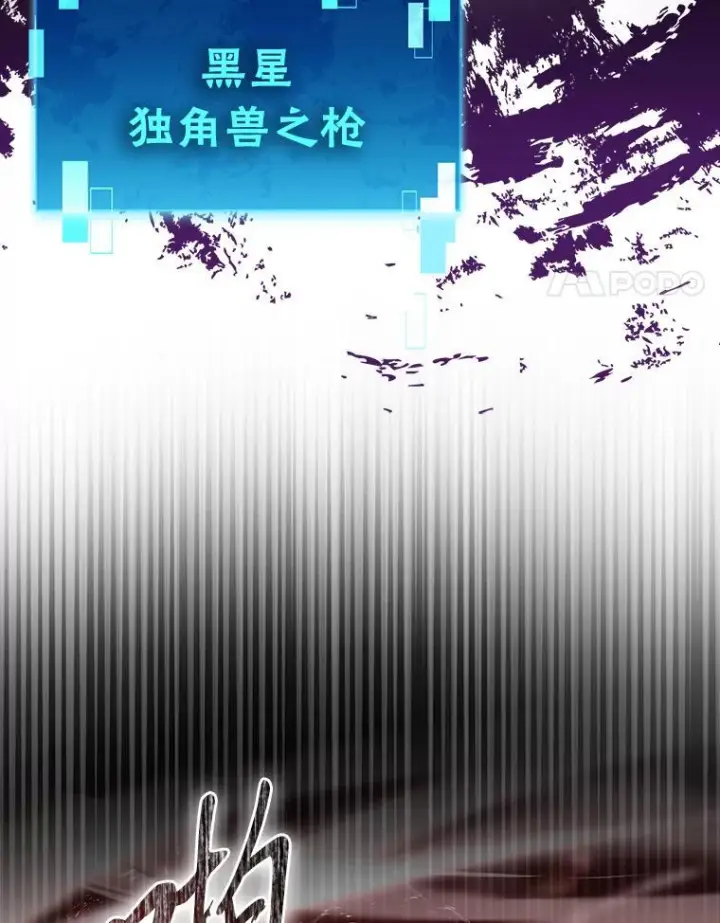 漫画《勇士非也, 魔王是也》94.恶神降临第132张图
