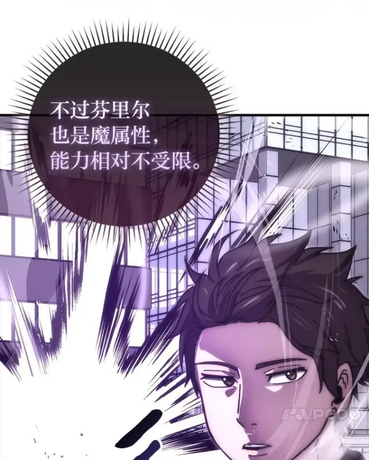 漫画《勇士非也, 魔王是也》94.恶神降临第20张图