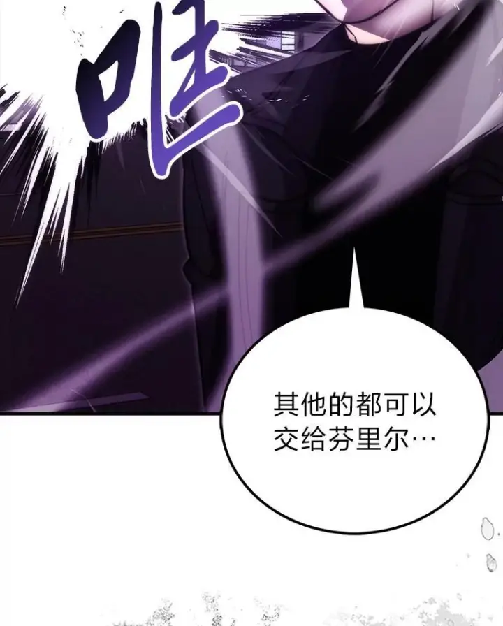 漫画《勇士非也, 魔王是也》94.恶神降临第21张图