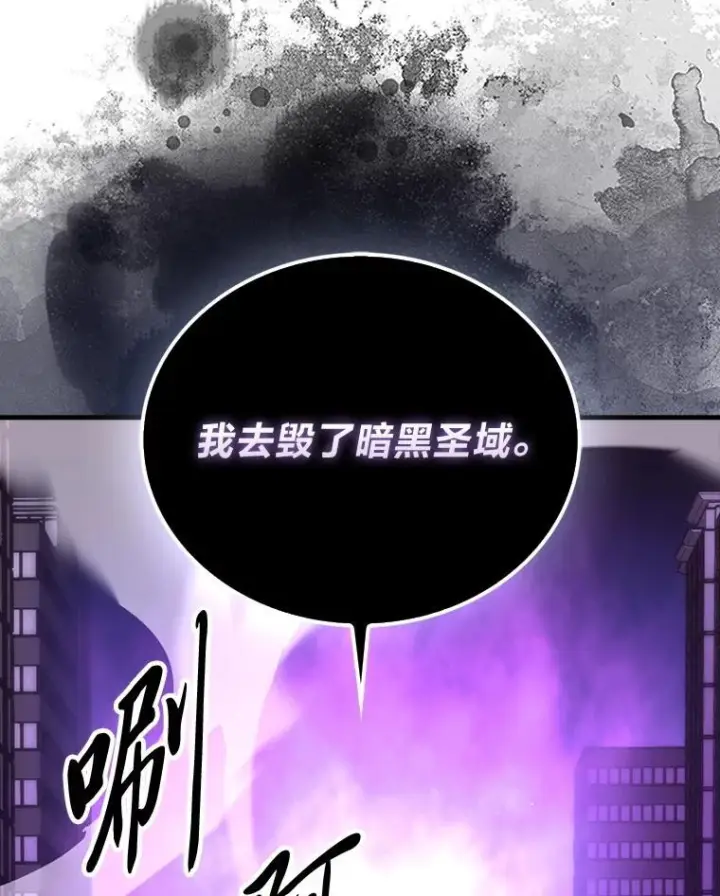 漫画《勇士非也, 魔王是也》94.恶神降临第22张图