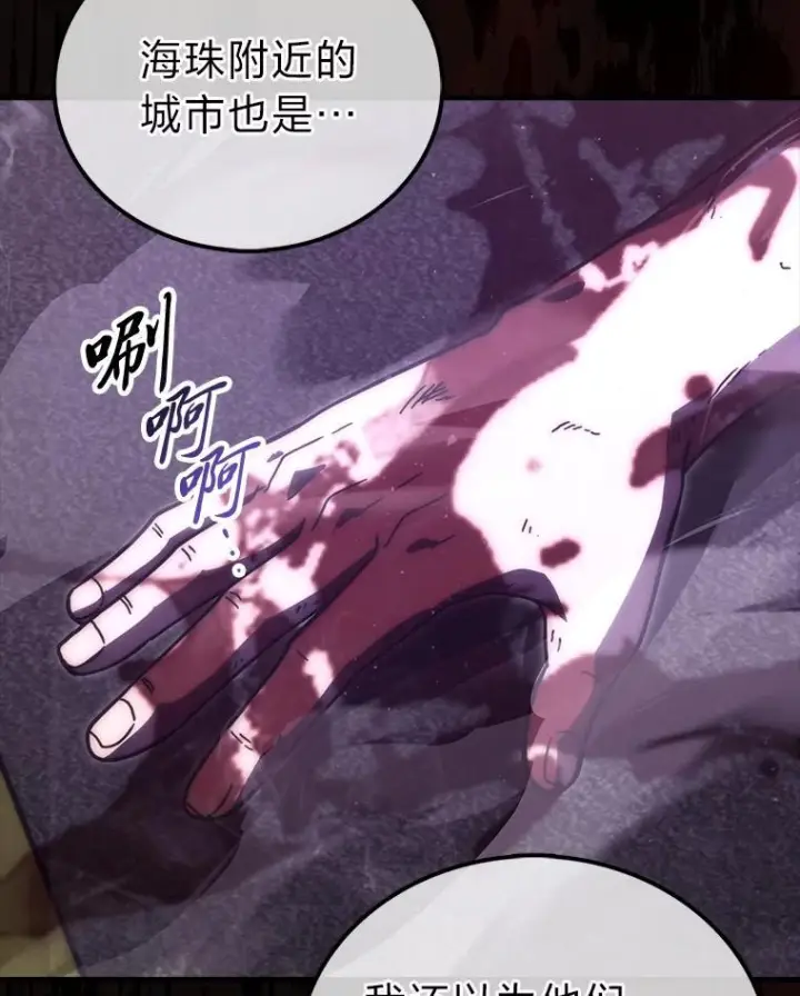 漫画《勇士非也, 魔王是也》94.恶神降临第29张图