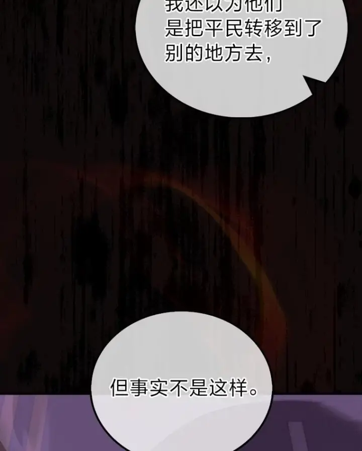 漫画《勇士非也, 魔王是也》94.恶神降临第30张图